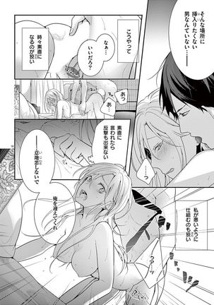 何も聞かずに抱かせてくれ ～強がり処女とワケあり狼～ 第2-20卷 Page #104