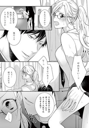 何も聞かずに抱かせてくれ ～強がり処女とワケあり狼～ 第2-20卷 Page #301