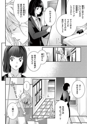 何も聞かずに抱かせてくれ ～強がり処女とワケあり狼～ 第2-20卷 Page #399