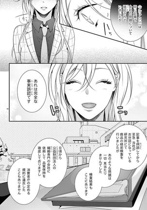 何も聞かずに抱かせてくれ ～強がり処女とワケあり狼～ 第2-20卷 Page #411