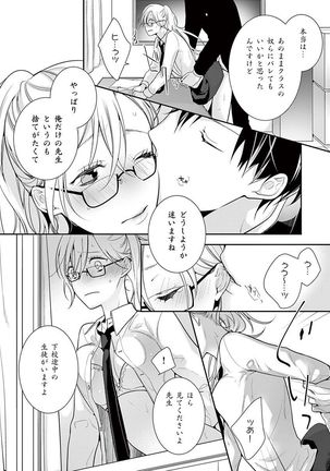 何も聞かずに抱かせてくれ ～強がり処女とワケあり狼～ 第2-20卷 Page #304