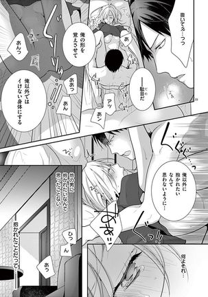 何も聞かずに抱かせてくれ ～強がり処女とワケあり狼～ 第2-20卷 Page #167