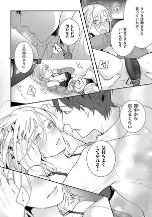 何も聞かずに抱かせてくれ ～強がり処女とワケあり狼～ 第2-20卷 Page #63