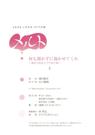 何も聞かずに抱かせてくれ ～強がり処女とワケあり狼～ 第2-20卷 Page #85