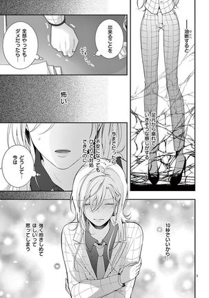 何も聞かずに抱かせてくれ ～強がり処女とワケあり狼～ 第2-20卷 Page #400