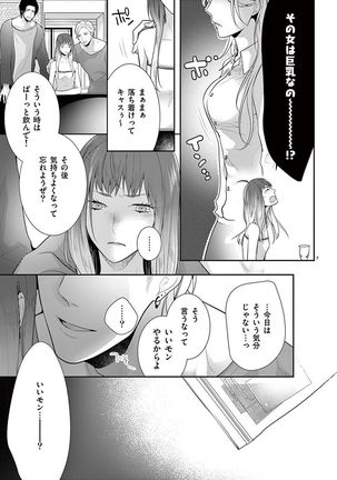 何も聞かずに抱かせてくれ ～強がり処女とワケあり狼～ 第2-20卷 Page #347