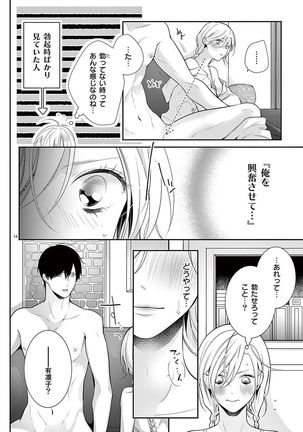 何も聞かずに抱かせてくれ ～強がり処女とワケあり狼～ 第2-20卷 Page #495