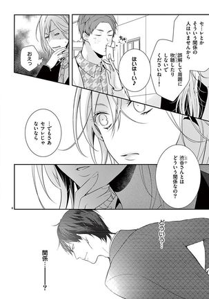 何も聞かずに抱かせてくれ ～強がり処女とワケあり狼～ 第2-20卷 Page #122