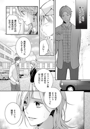 何も聞かずに抱かせてくれ ～強がり処女とワケあり狼～ 第2-20卷 Page #118