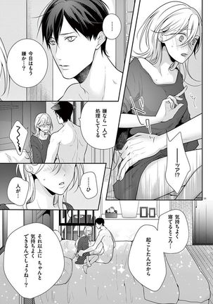 何も聞かずに抱かせてくれ ～強がり処女とワケあり狼～ 第2-20卷 Page #183