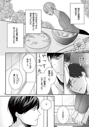 何も聞かずに抱かせてくれ ～強がり処女とワケあり狼～ 第2-20卷 Page #525