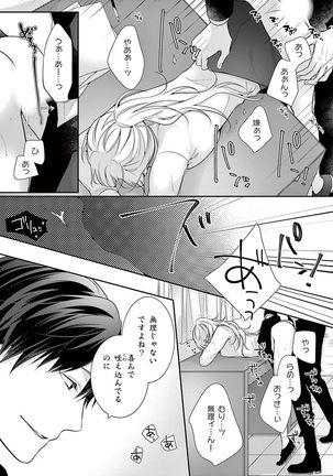 何も聞かずに抱かせてくれ ～強がり処女とワケあり狼～ 第2-20卷 Page #303