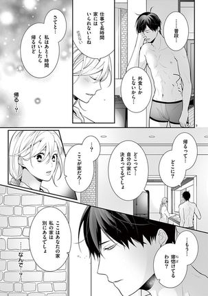 何も聞かずに抱かせてくれ ～強がり処女とワケあり狼～ 第2-20卷 Page #512