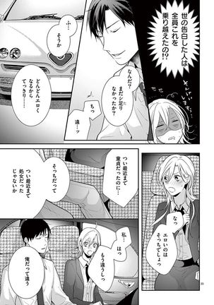 何も聞かずに抱かせてくれ ～強がり処女とワケあり狼～ 第2-20卷 Page #279