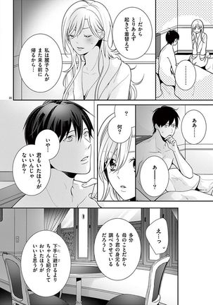 何も聞かずに抱かせてくれ ～強がり処女とワケあり狼～ 第2-20卷 Page #473