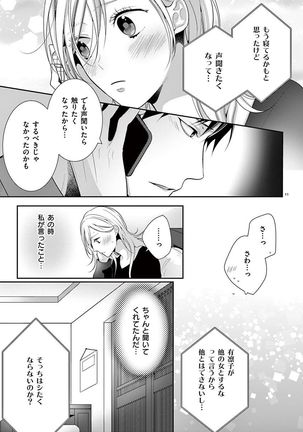 何も聞かずに抱かせてくれ ～強がり処女とワケあり狼～ 第2-20卷 Page #351