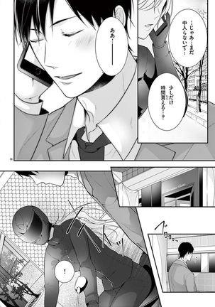 何も聞かずに抱かせてくれ ～強がり処女とワケあり狼～ 第2-20卷 Page #328