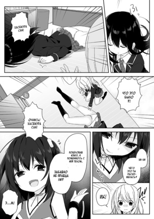 Mannequin ni Natta Kanojo-tachi ~Fukushuu Hen~ - Page 8