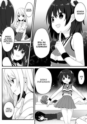 Mannequin ni Natta Kanojo-tachi ~Fukushuu Hen~ Page #18