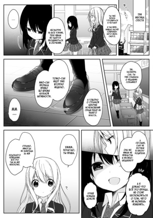 Mannequin ni Natta Kanojo-tachi ~Fukushuu Hen~ Page #3