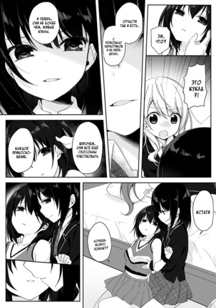 Mannequin ni Natta Kanojo-tachi ~Fukushuu Hen~ Page #7