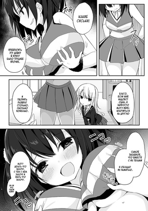 Mannequin ni Natta Kanojo-tachi ~Fukushuu Hen~ - Page 9