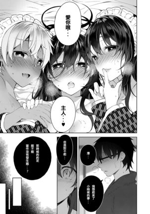 シズクデレ Page #29