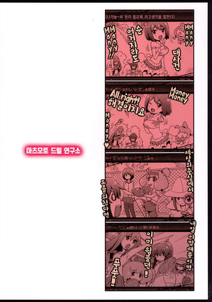 Hare Tokidoki Teekyuu Kai | 맑음 때때로 테큐 개 - Page 32