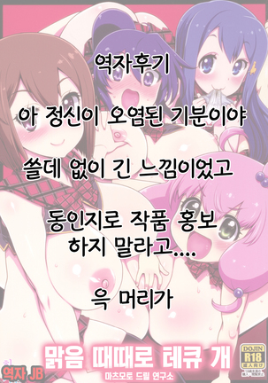 Hare Tokidoki Teekyuu Kai | 맑음 때때로 테큐 개 - Page 33