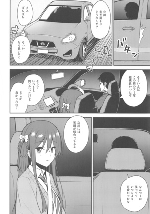 Futashika na Seishun - Uncertain youth Page #3