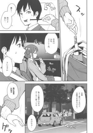 Futashika na Seishun - Uncertain youth Page #4