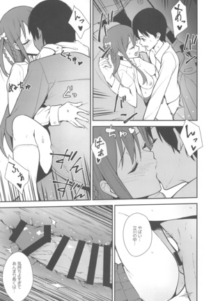 Futashika na Seishun - Uncertain youth Page #16