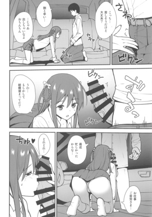 Futashika na Seishun - Uncertain youth Page #11