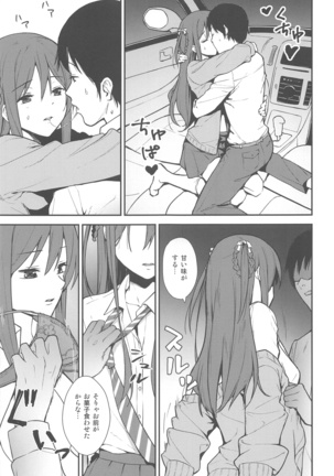 Futashika na Seishun - Uncertain youth Page #8