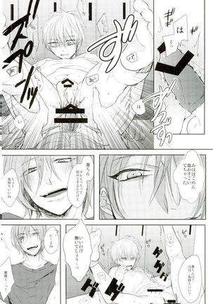 縛られたい系男子黒子テツヤ - Page 39