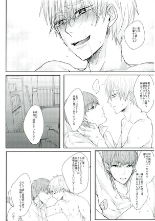 縛られたい系男子黒子テツヤ - Page 18