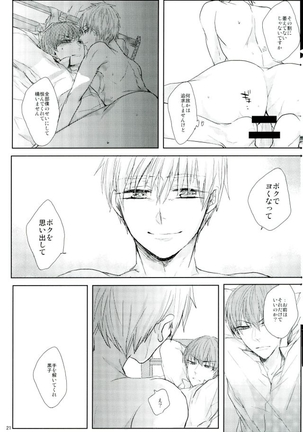 縛られたい系男子黒子テツヤ Page #20