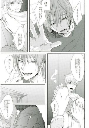 縛られたい系男子黒子テツヤ Page #35