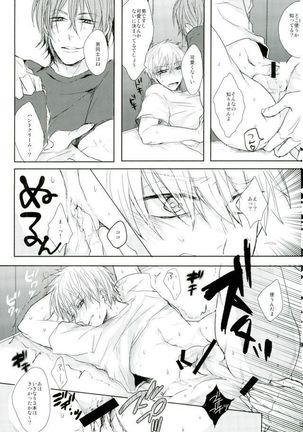 縛られたい系男子黒子テツヤ Page #36