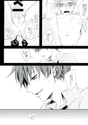 縛られたい系男子黒子テツヤ Page #48