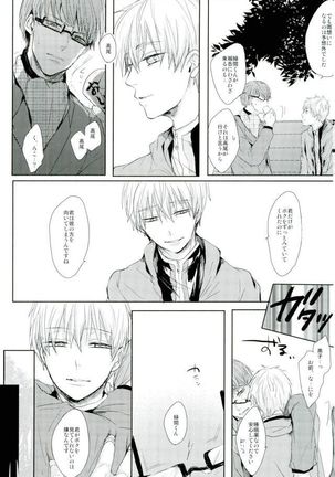 縛られたい系男子黒子テツヤ Page #14