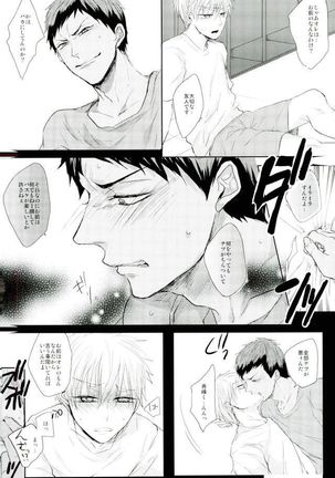 縛られたい系男子黒子テツヤ - Page 27