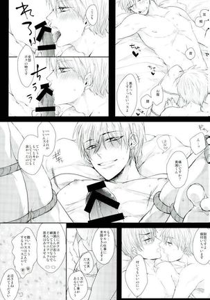 縛られたい系男子黒子テツヤ - Page 6