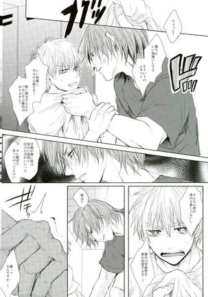 縛られたい系男子黒子テツヤ Page #33