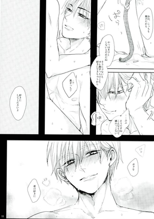 縛られたい系男子黒子テツヤ Page #10