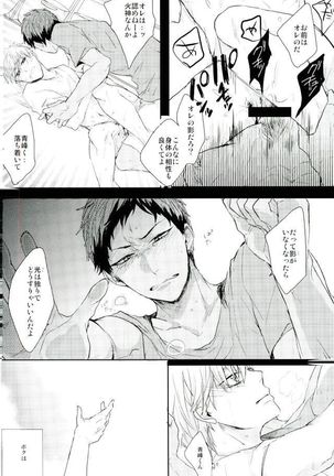 縛られたい系男子黒子テツヤ Page #31