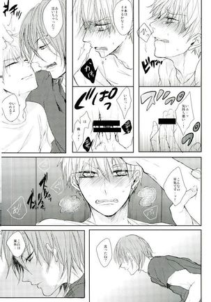 縛られたい系男子黒子テツヤ Page #37