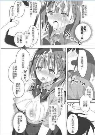 Bonyuu-chan wa Dashitai. Page #14