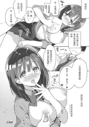 Bonyuu-chan wa Dashitai. Page #28