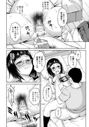 Shuusai Shoujo no Tenraku Page #16